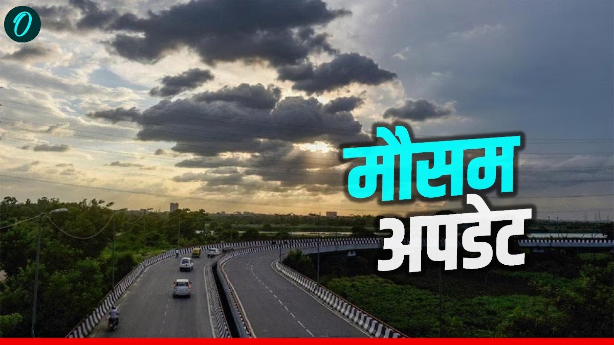 Aaj Ka Mausam:  दिल्ली समेत 8 राज्यों में भारी बारिश की आशंका, गिरेगा पारा, बढ़ेगी ठंड, Weather अपडेट