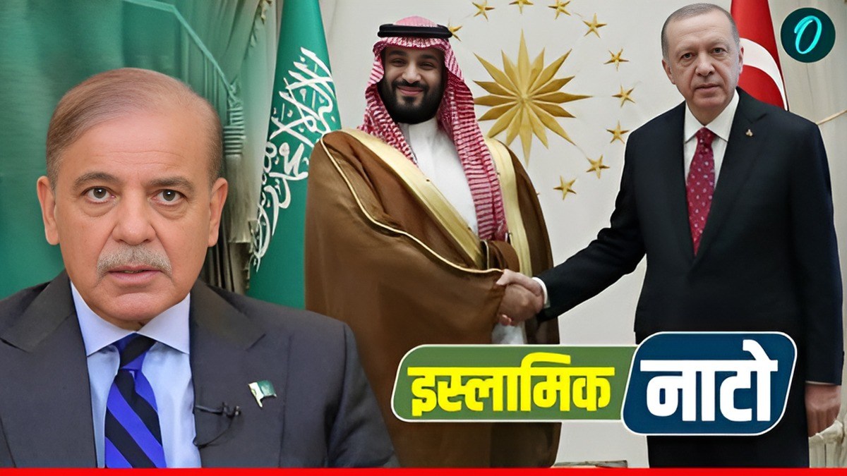 What is Islamic NATO: क्या है 'इस्लामिक नाटो'? क्यों भारत के लिए है 'खतरे की घंटी'?
