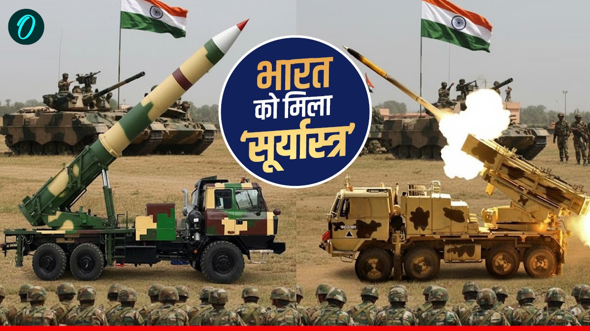 Defence News: भारत का 'Suryaastra' करेगा पाकिस्तान की Fateh-2 को ध्वस्त, रेंज का अंदाजा लगाने में 'शरीफ' पस्त!