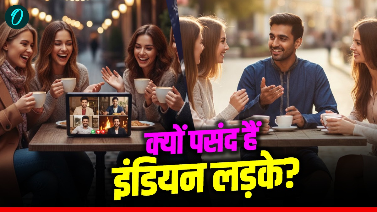 Russian Girls Like Indian Boys: रशियन लड़कियों को इन वजहों से पसंद हैं भारतीय लड़के, बस न करें ये तीन गलतियां