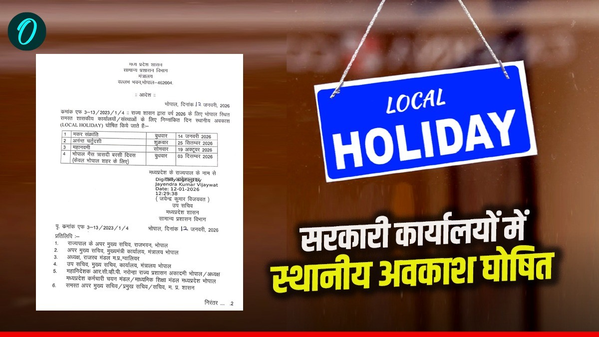 MP GAD Holiday List 2026: भोपाल में 18 स्थानीय अवकाश घोषित, नए साल की शुरुआत में कर्मचारियों को बड़ी राहत