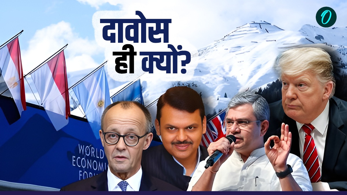 Davos History: रिजॉर्ट जितना छोटा दावोस कैसे इतना पावरफुल? 1971 में छुपा राज, क्यों जाते हैं भारतीय नेता?