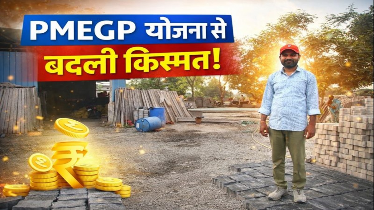 Success Story: PMEGP योजना ने बदली भोपाल के प्रमोद पाटीदार की जिंदगी, छोटे किसान परिवार से बने सफल उद्यमी