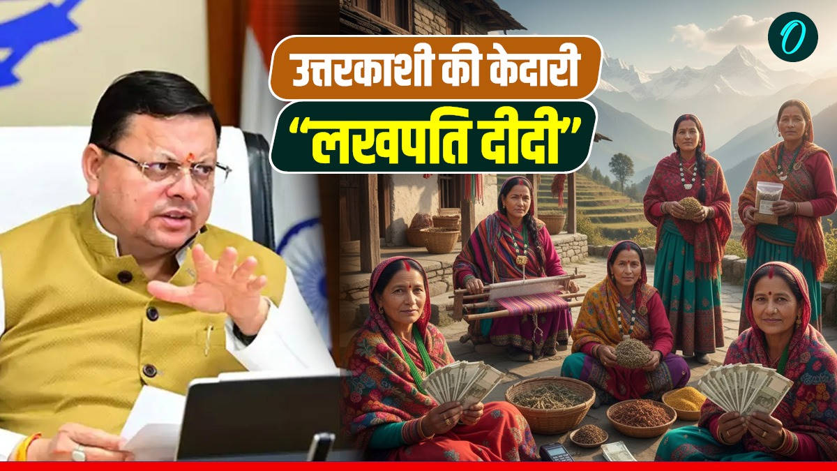 Lakhpati Didi Scheme उत्तरकाशी की केदारी राणा की बागवानी से  
