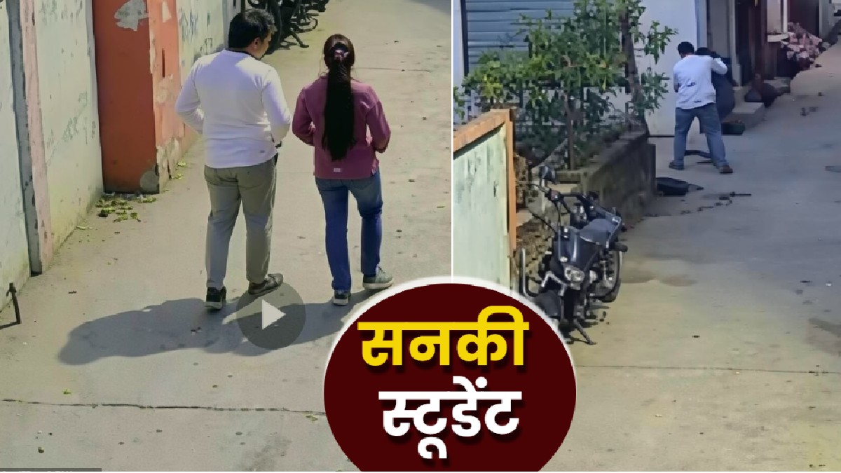 Mainpuri Lady Teacher Kiss: Valentine Day का बुखार! लेडी टीचर ने प्रपोजल ठुकराया, तो स्टूडेंट ने काट लिए होंठ