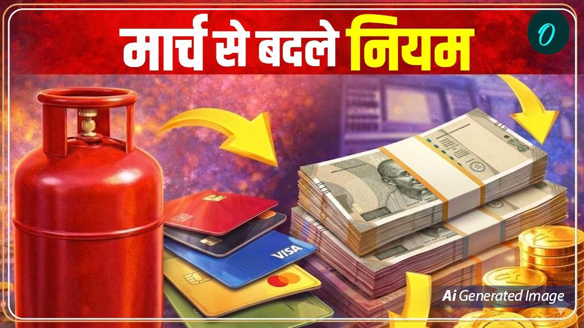 New Rules from 1 March 2026: 'एलपीजी से लेकर Whatsapp Sim तक', आज से बदल गए ये बड़े नियम