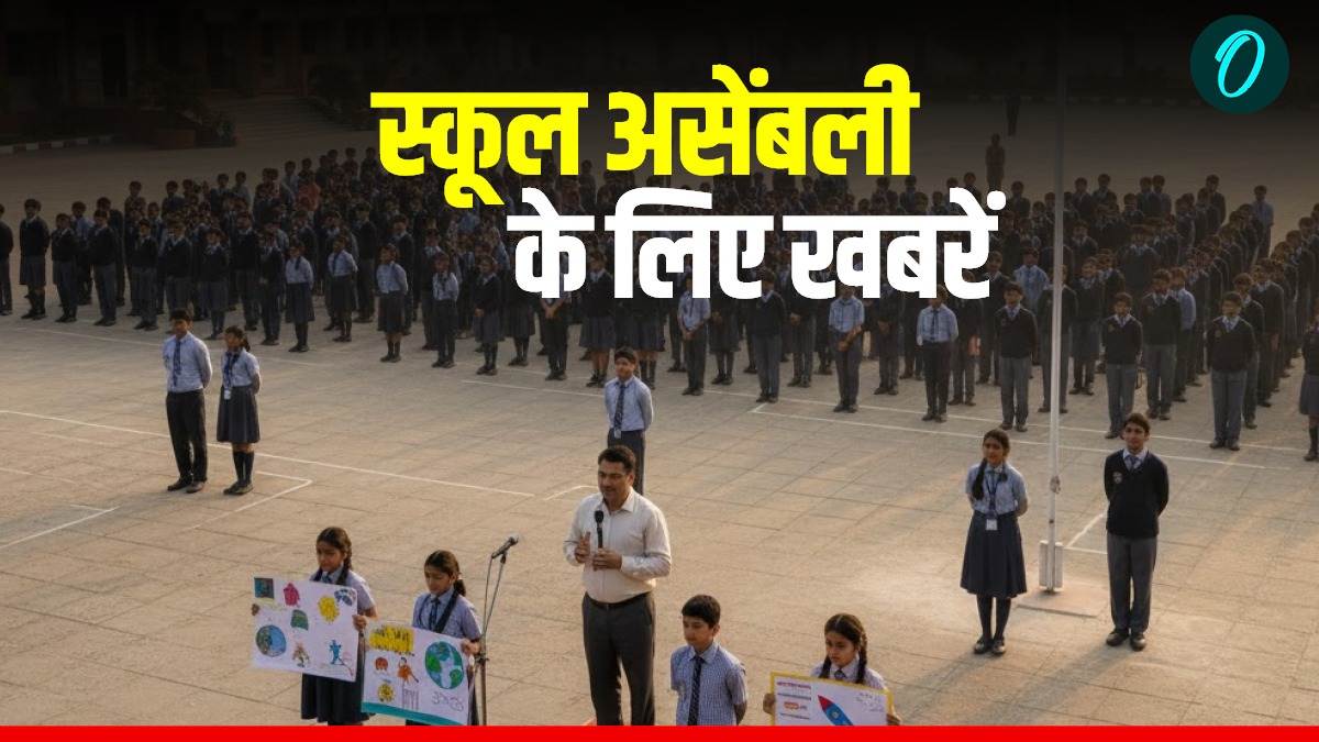 School Assembly News Headlines Today: सावरकर को भारत रत्न देने की  मांग, वैभव का हुआ वार्म वेलकम