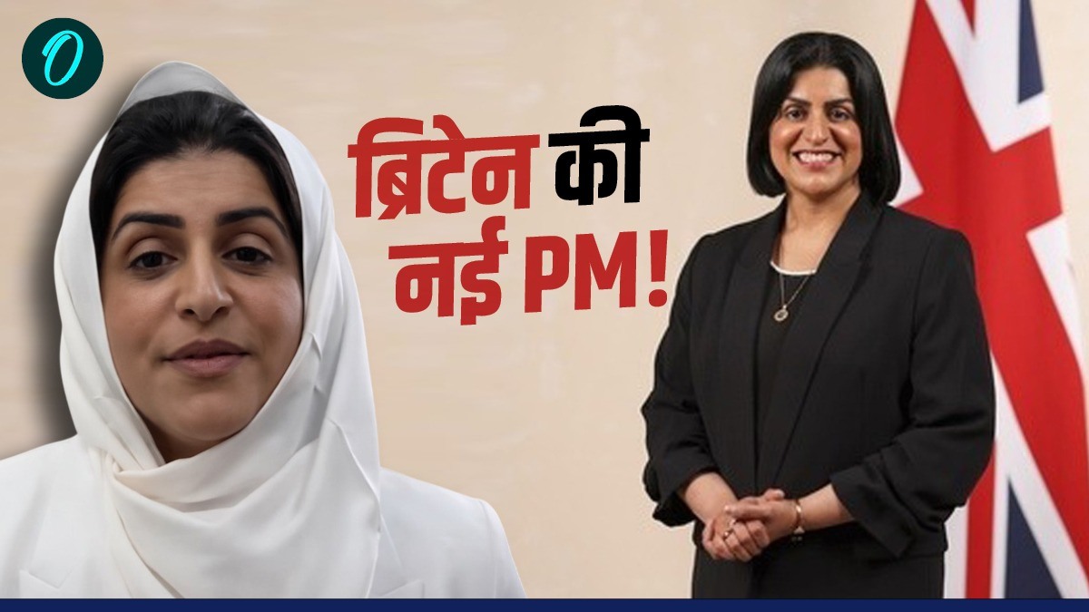 Shabana Mahmood UK New PM: शबाना महमूद कौन? बन सकती हैं ब्रिटेन की पहली मुस्लिम प्रधानमंत्री
