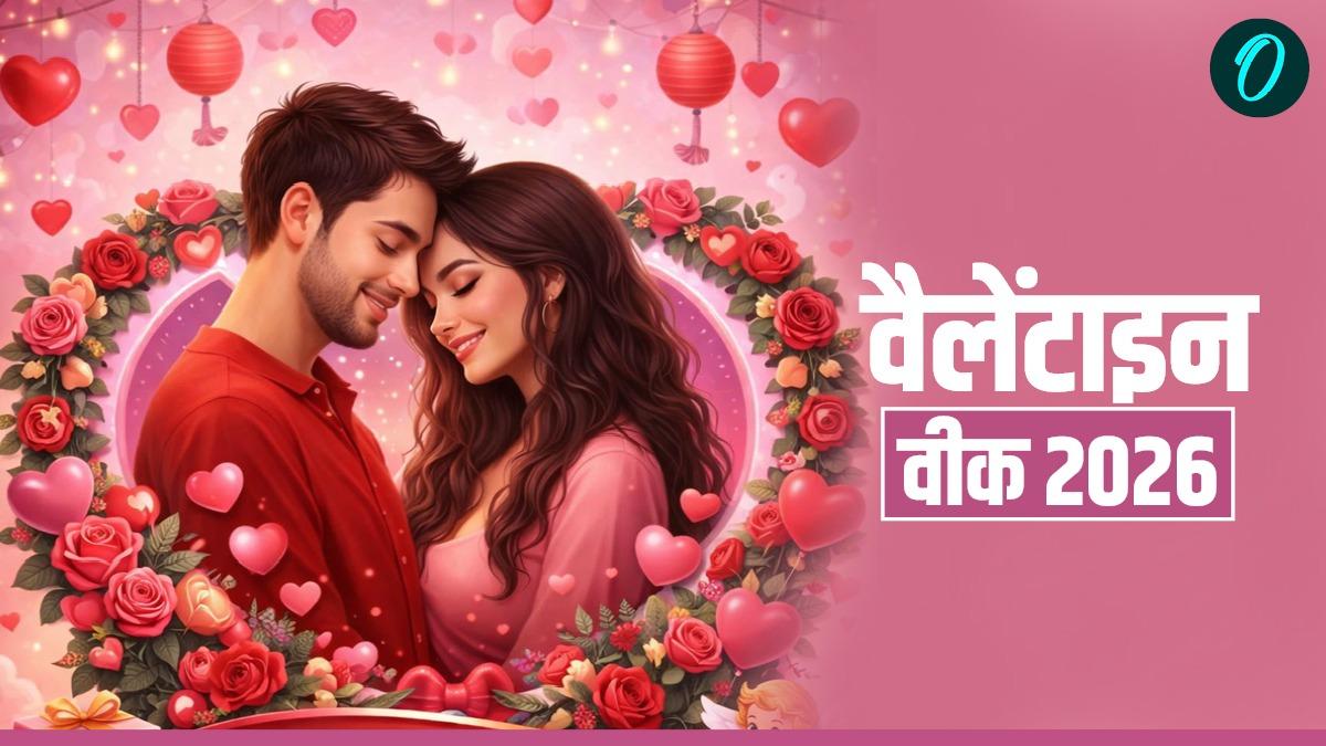 Happy Valentine Week 2026: 'आया मौसम प्यार का', अपने पार्टनर को भेजें दिल छूने वाले मैसेज, दिन बनेगा खास