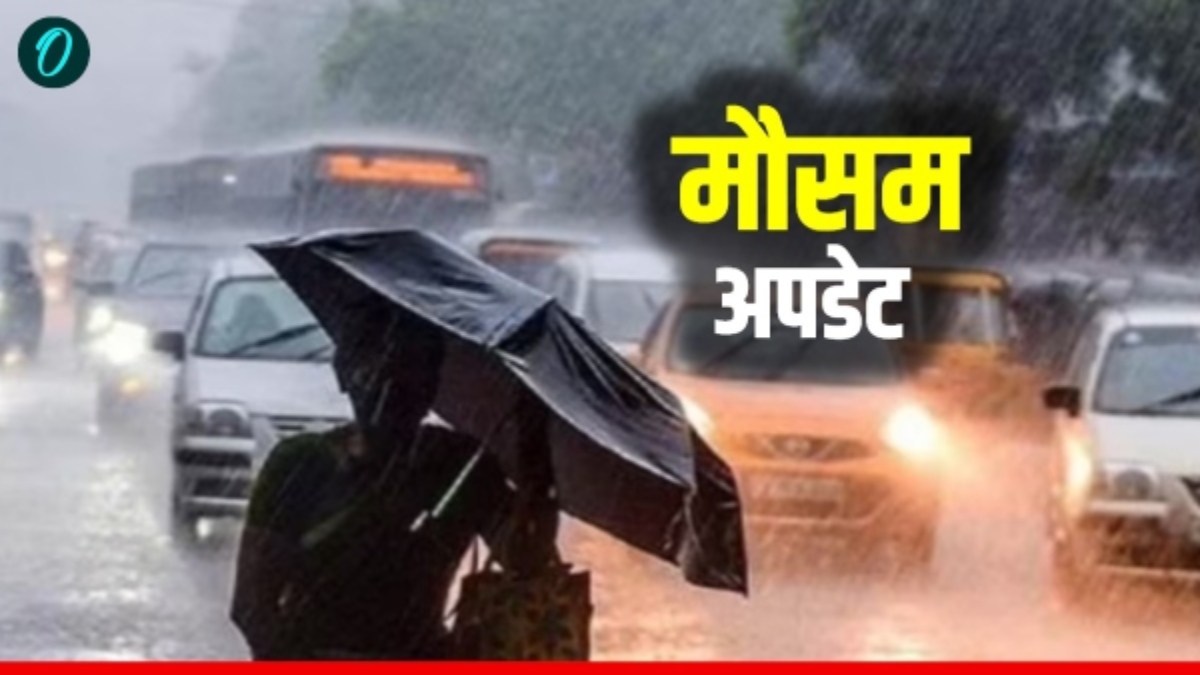 Aaj Ka Mausam: 8 राज्यों में भारी बारिश की आशंका, दिल्ली में Yellow Alert, अगले 48 घंटे भारी
