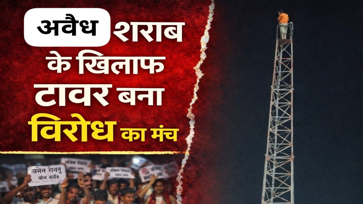 MP News: थाने के टावर पर चढ़ा युवक, जानिए कैसे अवैध शराब के खिलाफ दतिया भांडेर में हुआ हाई वोल्टेज ड्रामा