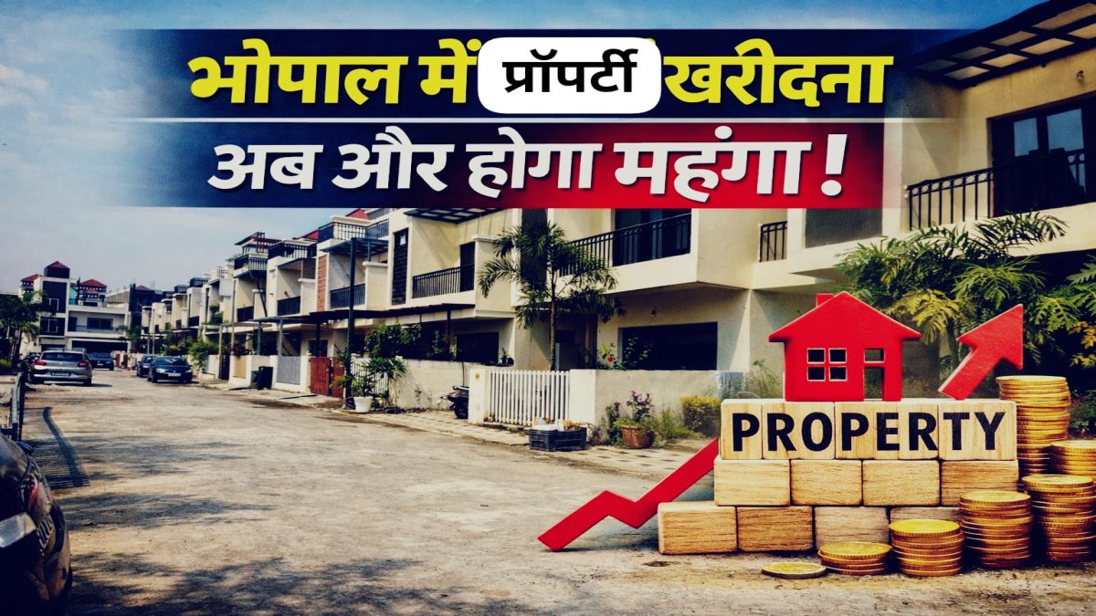 भोपाल में घर खरीदना पड़ेगा महंगा! 621 लोकेशन्स पर गाइडलाइन रेट बढ़ाने का प्रस्ताव, रजिस्ट्री खर्च बढ़ेगा