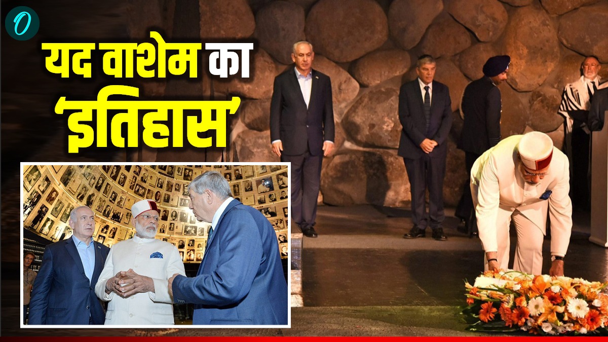 PM Modi In Israel: क्या है Yad Vashem? जहां दोबारा जाएंगे पीएम मोदी, डरावना इतिहास और रुला देने वाली हकीकत