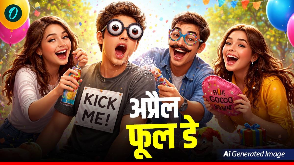 April Fools Day 2026: 'एक Fool को भेजा है फूल', अपनों को भेजें फनी मैसेज