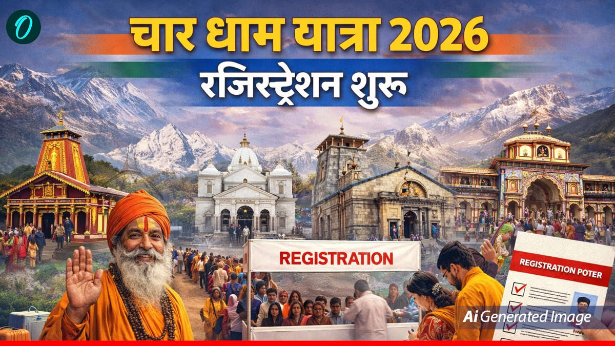 Char Dham Yatra 2026 के लिए ​रजिस्ट्रेशन शुरू, जानिए कैसे और कहां करें आवेदन, इस बार क्या बदले नियम