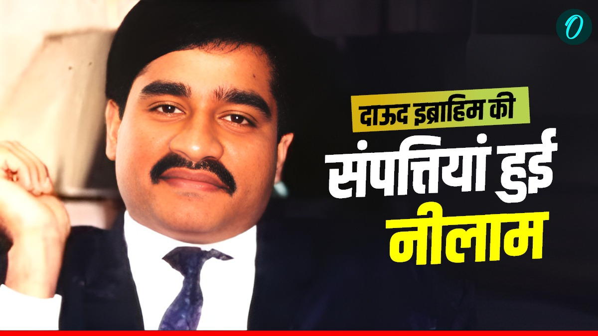 Dawood Ibrahim की संपत्ति हुई नीलाम, कौन हैं खरीददार, कितने में बिकी अंडरवर्ल्‍ड डॉन की ये पॉपर्टी?