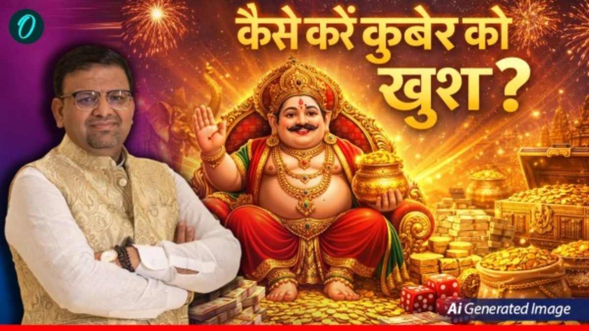 Dhan Prapti ke Upay: कुबेर को कैसे करें प्रसन्न? अपनाएं ये उपाय और बन जाएं धनवान