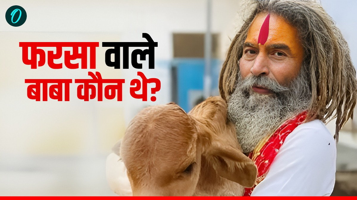 फरसा वाले बाबा कौन थे? जिनकी ईद के दिन मथुरा में हुई हत्‍या पर आगबबूला हुए लोग