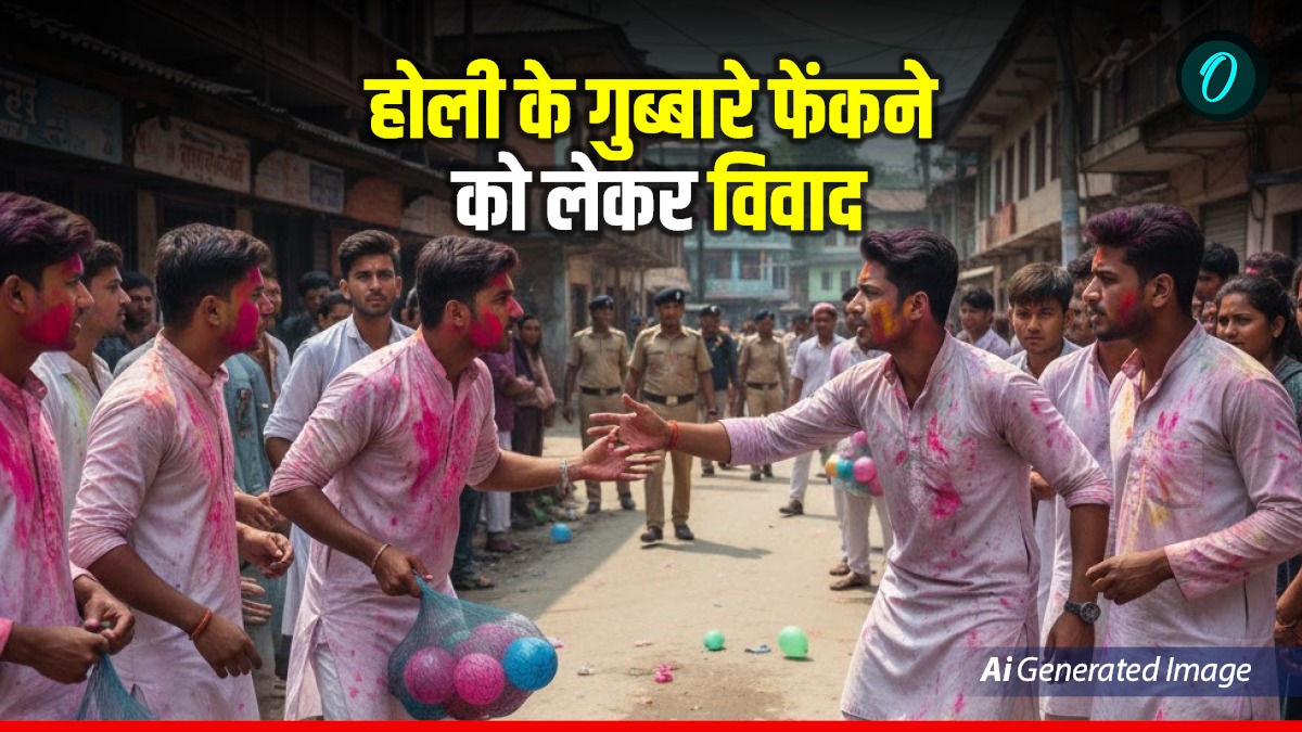 Dehradun News होली के गुब्बारे फेंकने को लेकर विवाद, जमकर हुआ बवाल, थाने पहुंचा मामला, पुलिस ने उठाया ये कदम