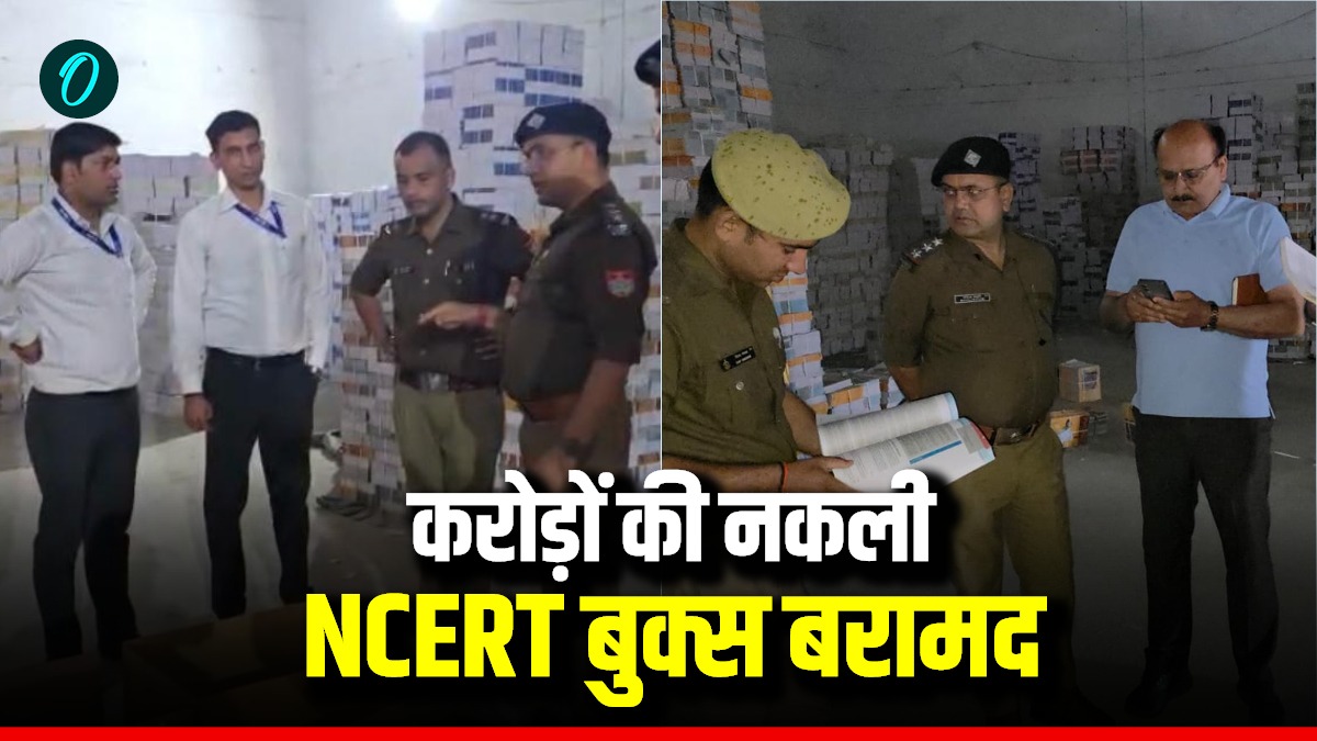 उत्तराखंड पुलिस की बड़ी कार्रवाई, 10 करोड़ की नकली NCERT बुक्स का जखीरा बरामद, जानिए कैसे चल रहा था खेल
