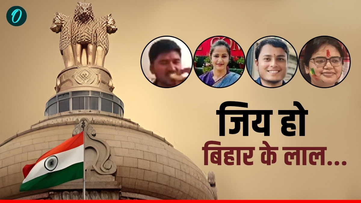 UPSC पास करने वालों में 24 बिहार से, टॉप-20 में जगह बनाने वाले 5 छात्र कौन हैं? Success Story करेगी प्रेरित