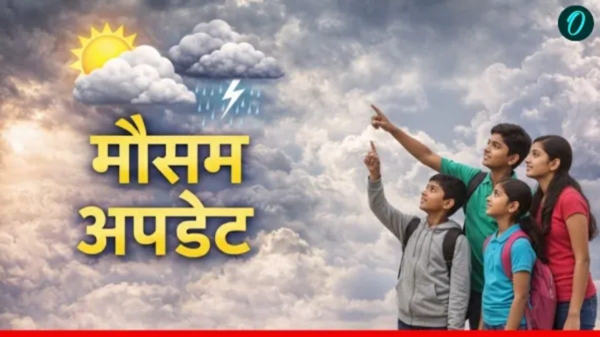 Aaj Ka Mausam: पश्चिमी विक्षोभ बरपाएगा कहर, बंगाल-असम समेत 11 राज्यों में Rain Alert