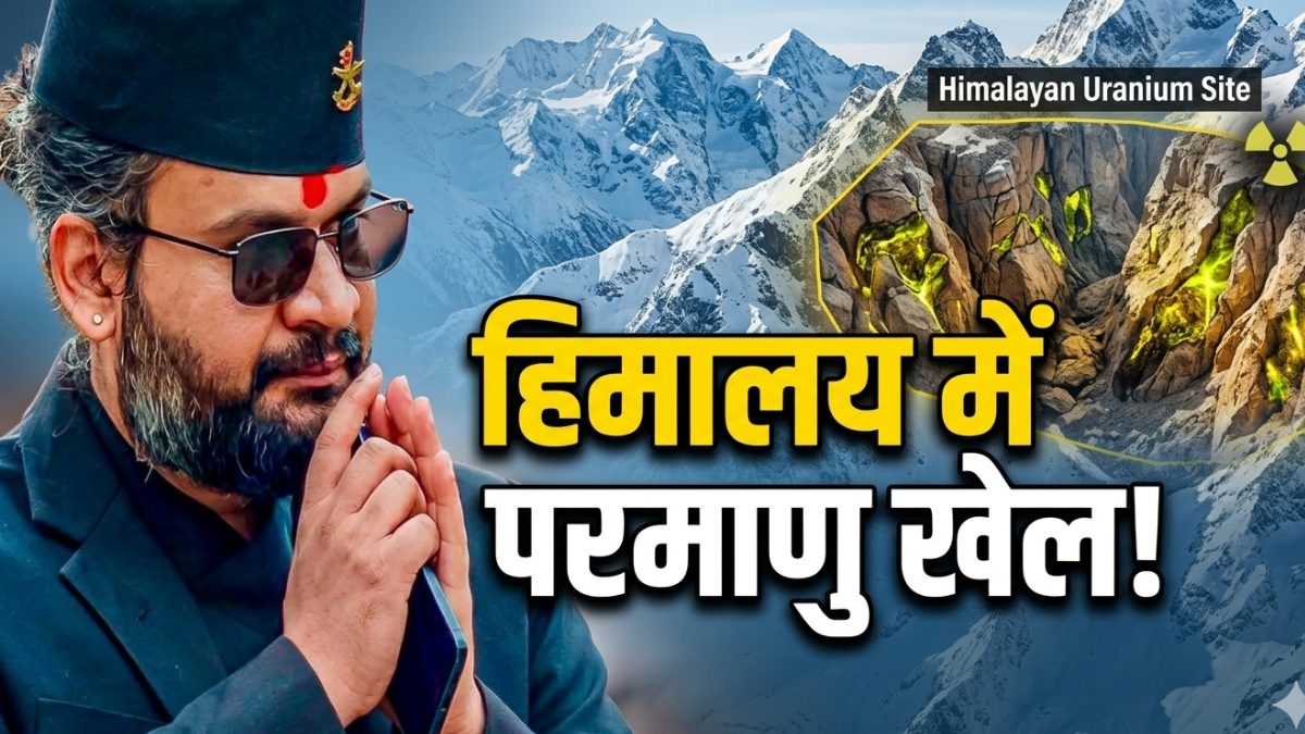 Balen Shah: अरबों का यूरेनियम अमेरिका को सौंपने की तैयारी में नेपाल, बालेन सरकार के फैसले से टेंशन में पड़ोसी
