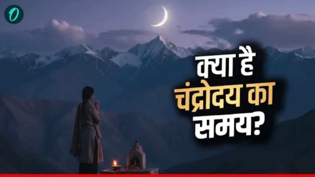 Sankashti Chaturthi 2026 Moonrise Time: नोट करें अपने शहर में चंद्रोदय का समय