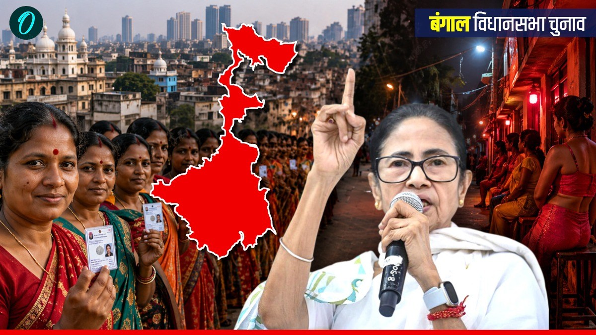 Bengal: एशिया के सबसे बड़े रेड-लाइट Sonagachi वाली सीट पर कितने पड़े मत? SIR ने किया खेला? टूटे रिकॉर्ड?