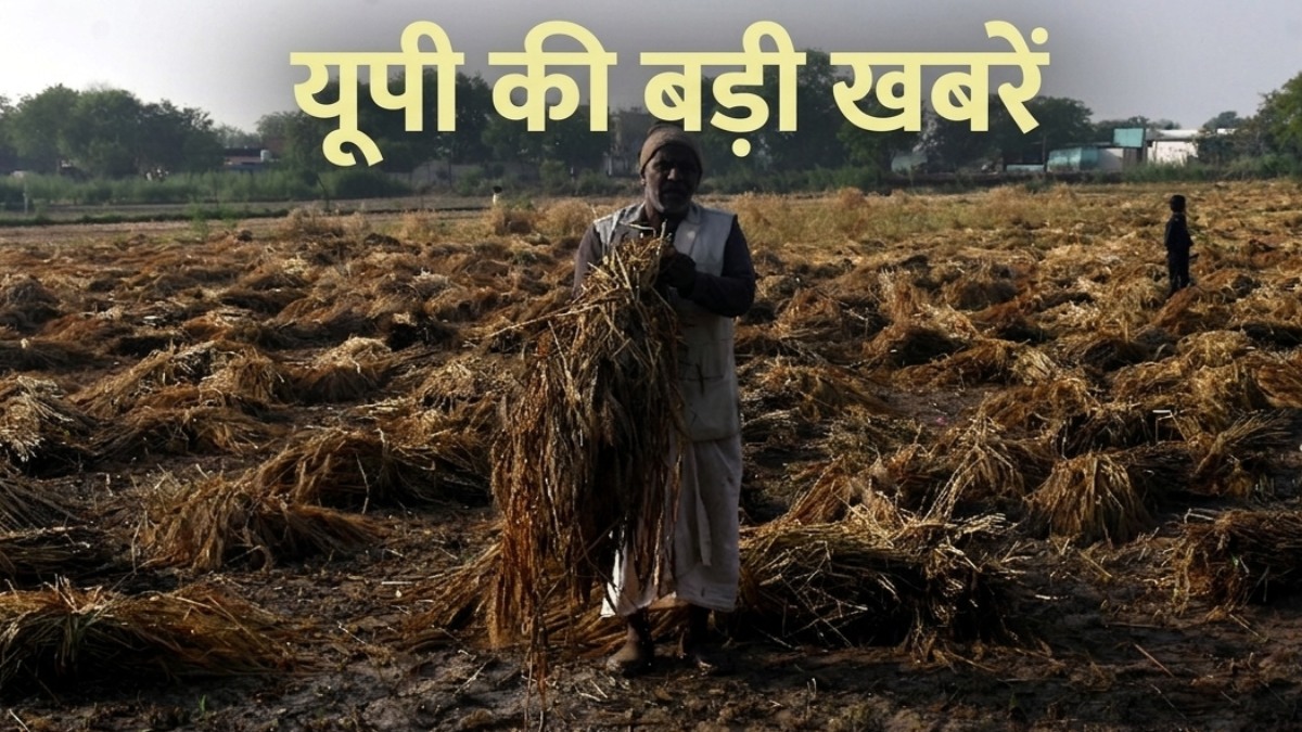 यूपी की खबरें: बारिश में फसल बर्बाद का मिलेगा मुआवजा, वर्कर्स की बढ़ेगी सैलरी, योगी सरकार के बड़े फैसले