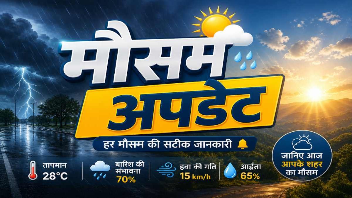 Aaj Ka Mausam: हीटवेव से हाहाकार! यूपी-एमपी झुलसे, 16 राज्यों में आंधी-पानी का Alert जारी