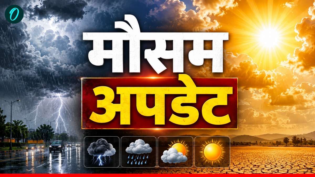 Aaj Ka Mausam:  43 डिग्री पर उबली दिल्ली, यूपी-बिहार में गर्मी का प्रकोप लेकिन 12 राज्यों में Rain Alert जारी