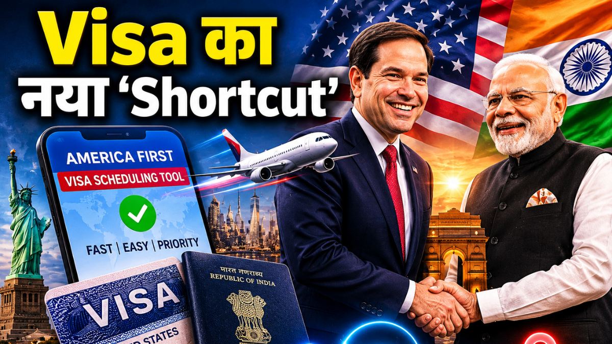 America First Visa Scheduling Tool क्या है? अमेरिकी विदेश मंत्री ने भारतीय को दिया 'रिटर्न गिफ्ट'