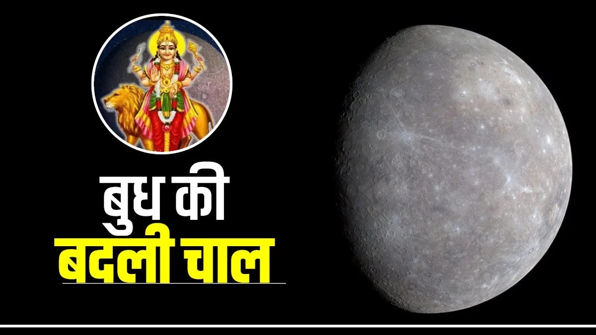 Budh Gochar 2026: बुध की बदली चाल,  शुक्र संग बनेगा सरस्वती योग, मेष समेत इन 5 राशियों की बदलेगी किस्मत