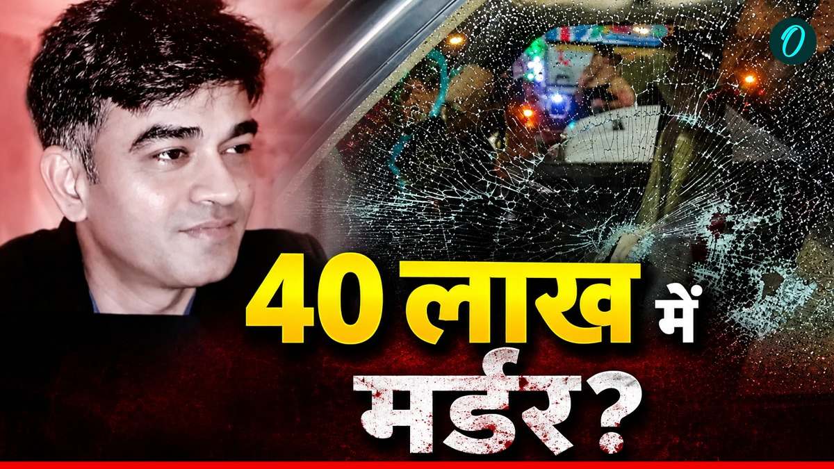 Chandranath Rath: बिहार से जुड़े रथ की हत्या के तार! कहां से आए थे भाड़े के शूटर्स? क्या है 40 लाख का मामला?
