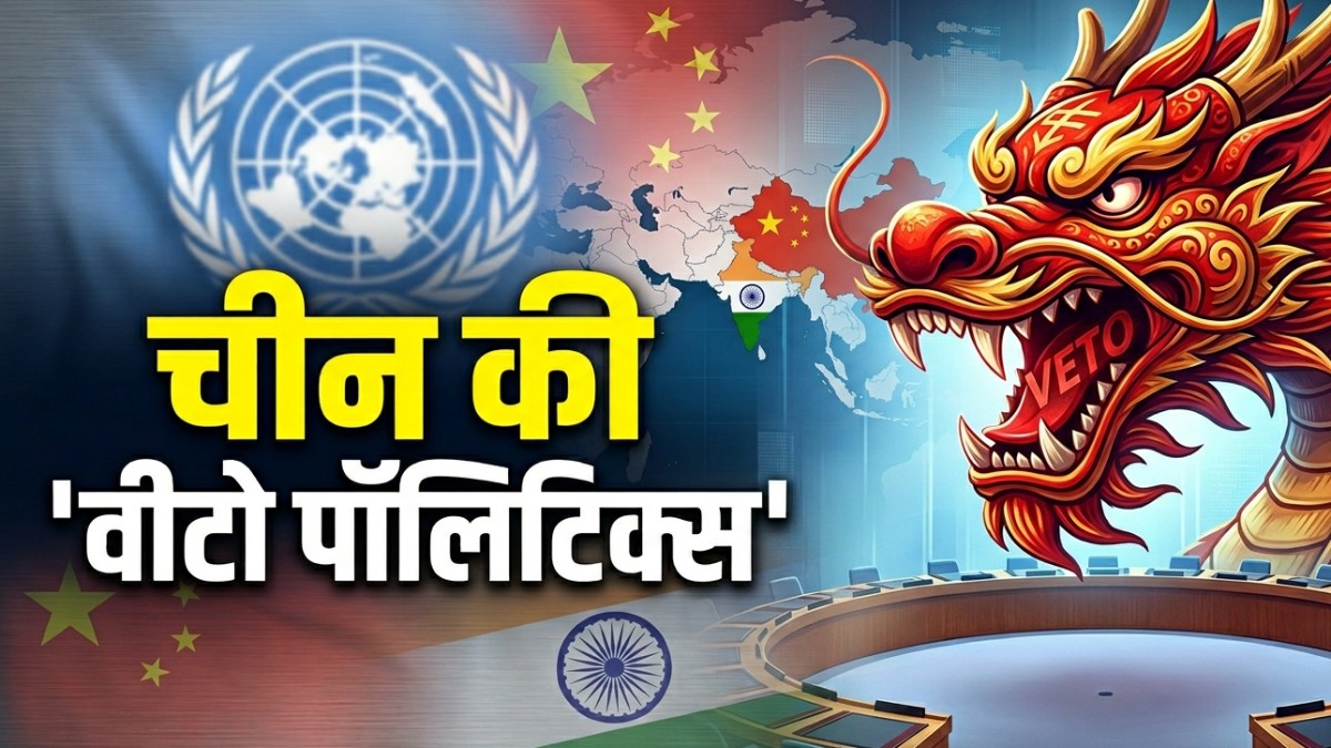 China UNSC Presidency: यूएनएसी अध्यक्ष बनते ही चीन ने छेड़ी जंग, पहले ही दिन भारत की टेंशन बढ़ाई