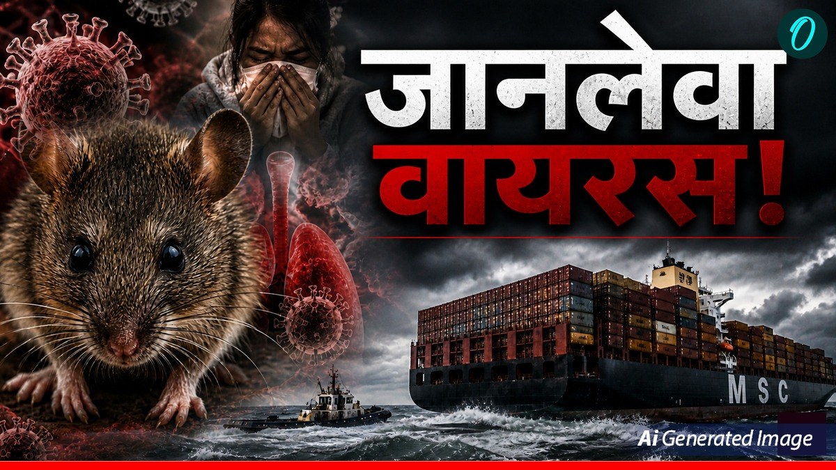 Hantavirus Alert: खतरनाक है हंता वायरस, संक्रमित हुए तो 50-50 है बचने का चांस!  क्रूज पर 3 की मौत, कई फंसे