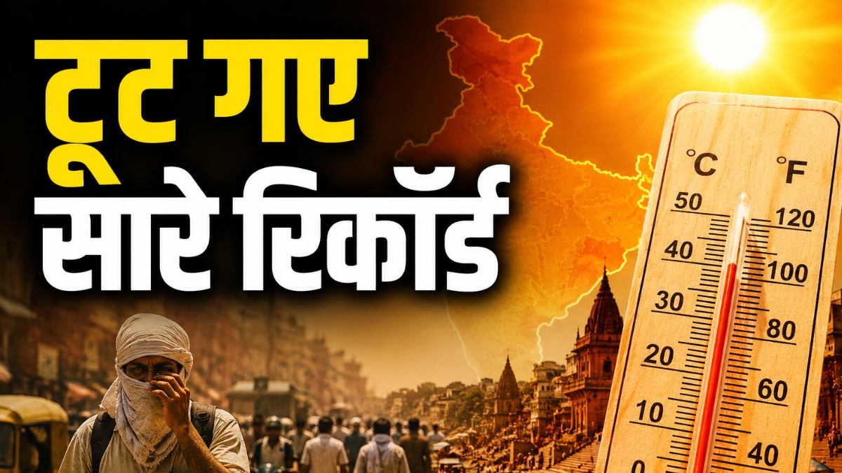 India Heatwave 2026: भारत बना 'आग का गोला'! दुनिया के 100 सबसे गर्म शहरों में 97 सिर्फ भारत के, देखें लिस्ट
