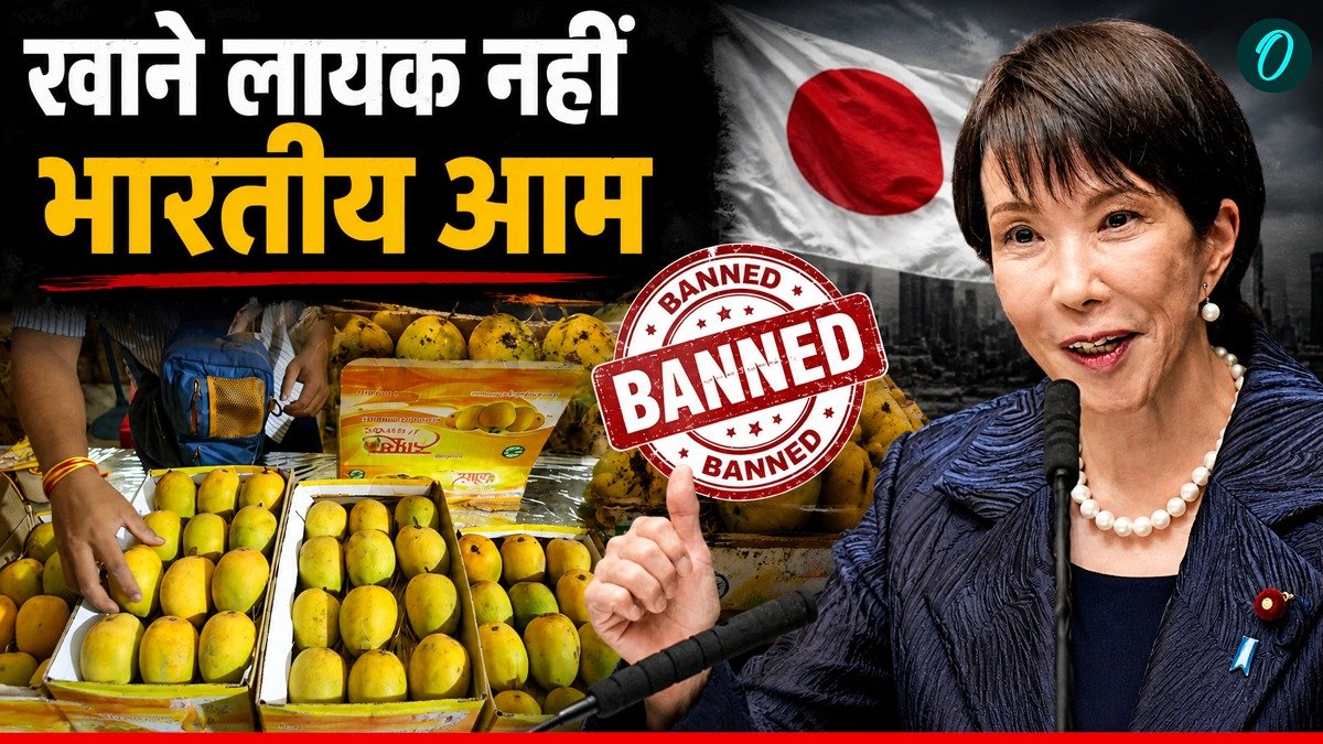 Indian Mangoes Ban In Japan: संकट में अल्फांसो-केसर आम, जापान ने लगाया बैन, 20 साल बाद क्वालिटी पर उठे सवाल