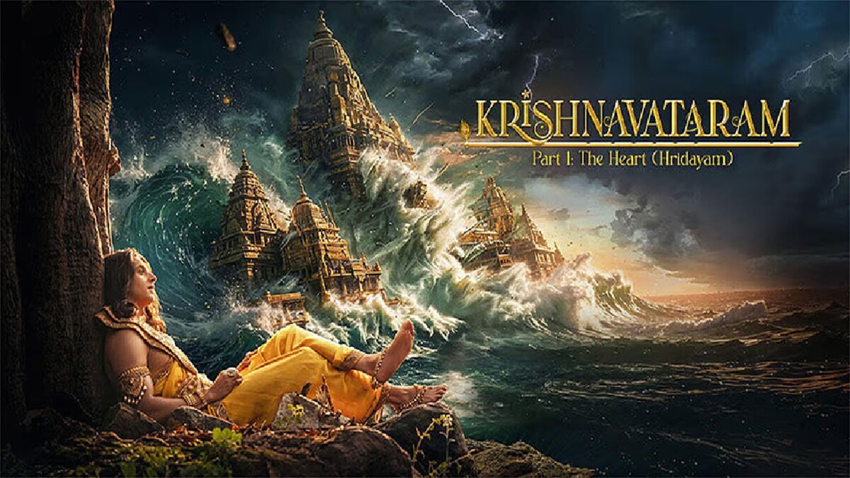 Krishnavataram Review: श्रीकृष्ण के चमत्कारों से ज्यादा उनके दिल की बात करती है 'कृष्णावतारम', पढ़ें रिव्यू
