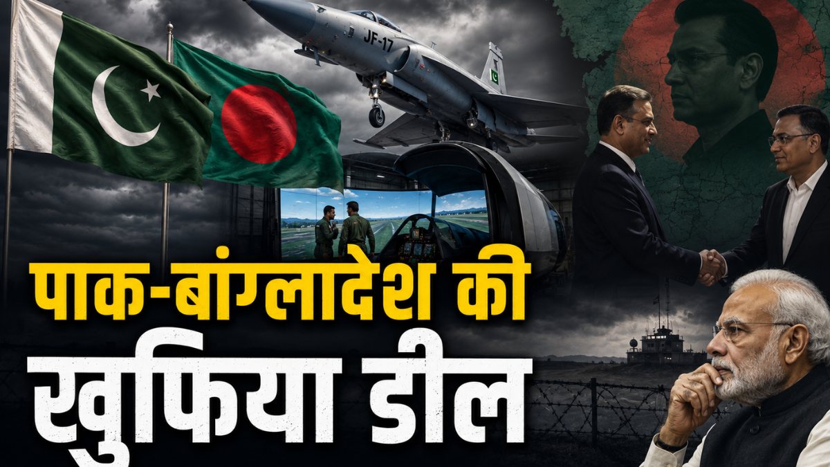 Pakistan Bangladesh JF 17 Deal: बांग्लादेश के जरिए पाकिस्तान ने दिया ऐसा झटका, भारत की बढ़ सकती है टेंशन