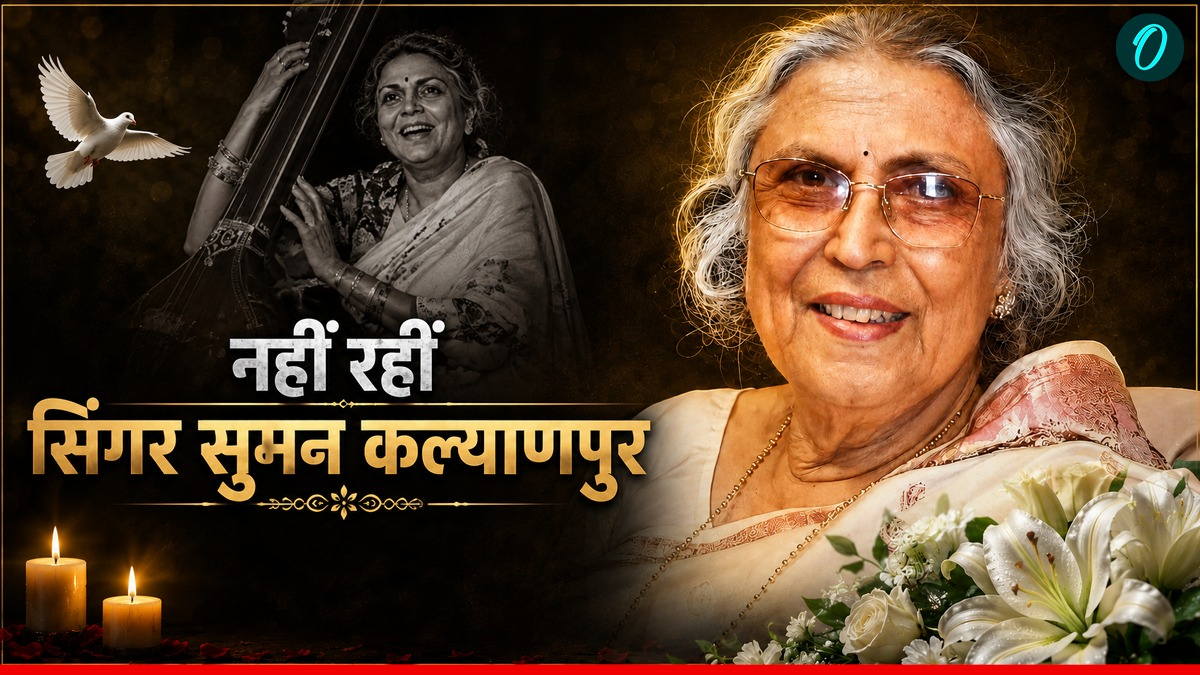 'तुमने पुकारा हम चले आए',  मशहूर सिंगर सुमन कल्याणपुर का हुआ निधन, कहलाती थीं दूसरी लता मंगेशकर