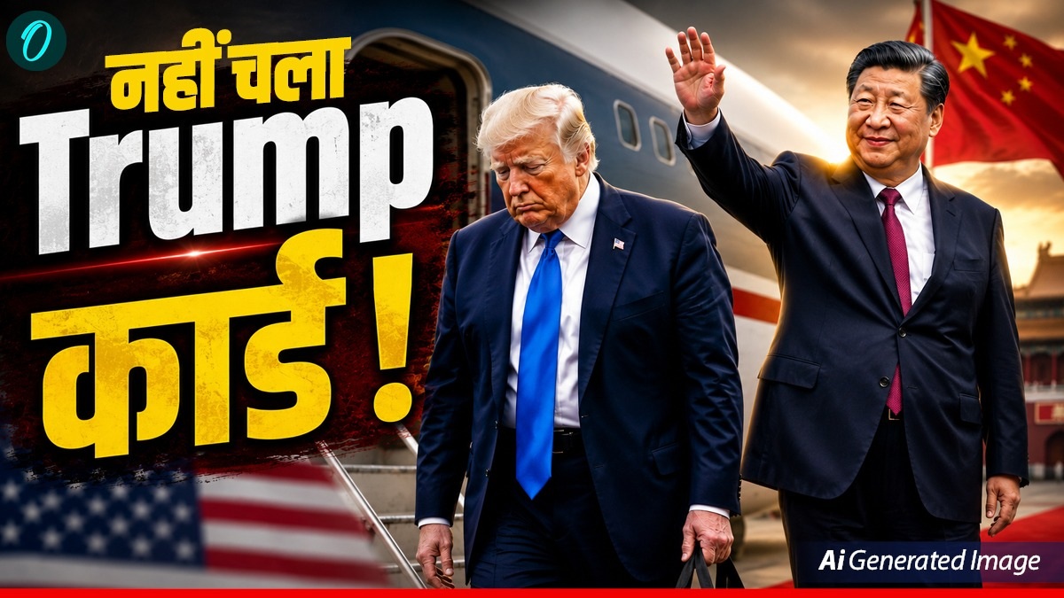 Trump-Xi Meet: क्या खत्म होगा ट्रेड वॉर? चीन से क्या लेकर लौटे प्रेसिडेंट ट्रंप, जानें 5 बड़ी बातें। Explainer