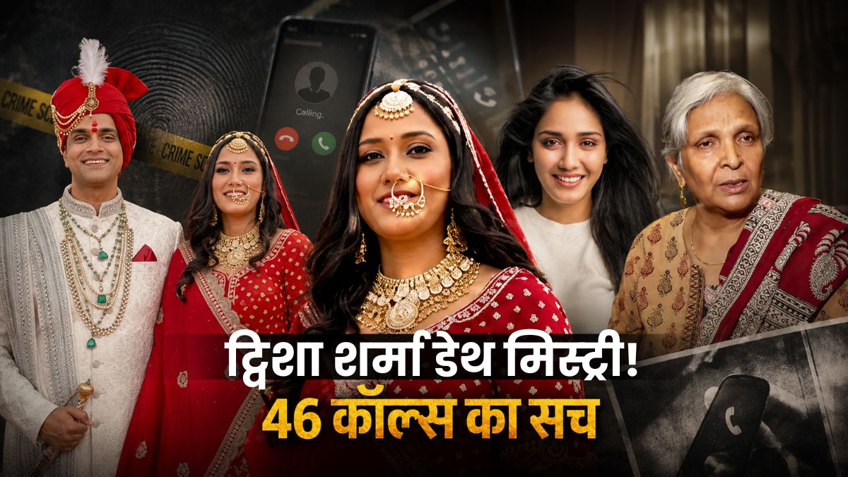 Twisha Sharma की मौत के बाद रसूखदार सास ने घुमाए 46 कॉल्स, जजों से लेकर CCTV तकनीशियन तक किस-किस को किया फोन?