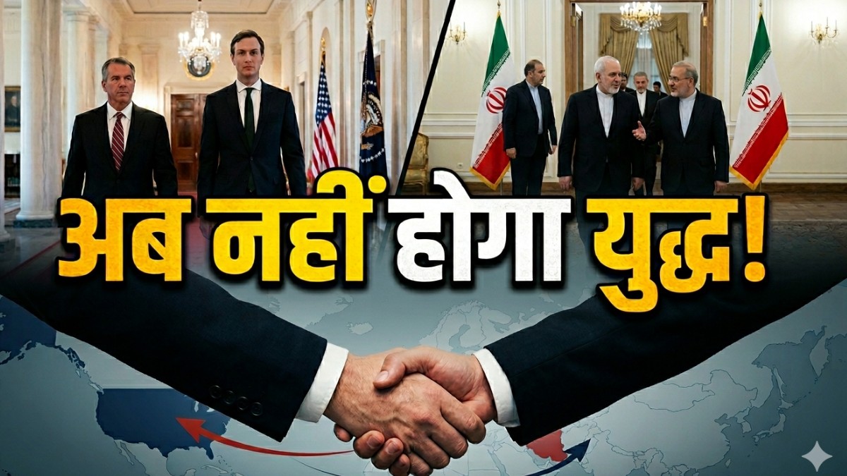 US Iran Peace Deal: खत्म होगा युद्ध? 14 पॉइंट्स के उस गुप्त समझौते में क्या है, जिससे शांति की उम्मीद