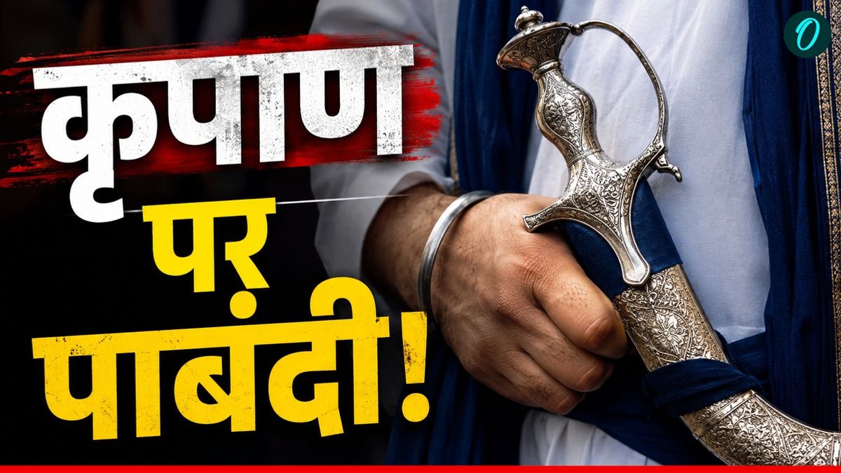 Ban On Kripan: UK में कृपाण पर लगेगा बैन? सिखों के खिलाफ माहौल बना रहा मुस्लिम नेता! क्या है पूरा विवाद?