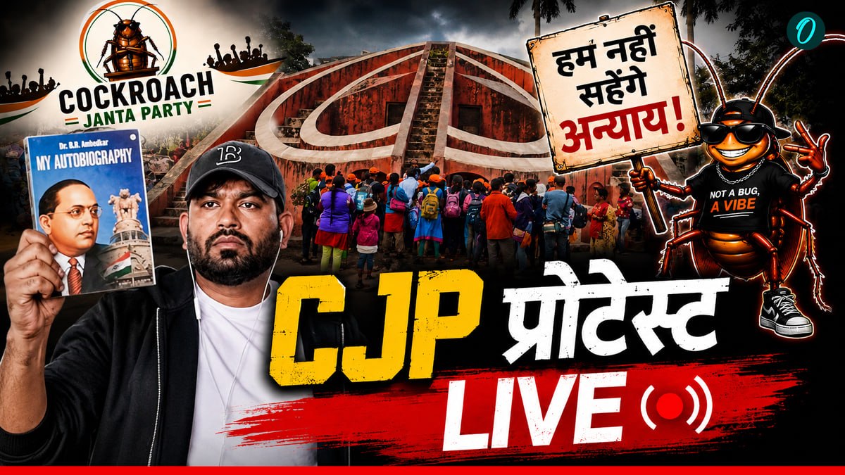 CJP Protest LIVE:  सुबह 9 बजे जंतर-मंतर पर हमारे साथ जुड़ें-अभिजीत दीपके