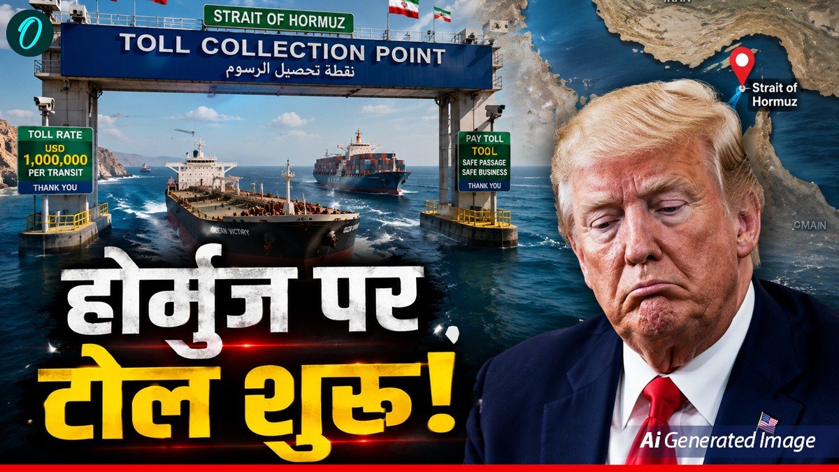 Hormuz Toll System: होर्मुज से एक बार निकलने का 19 करोड़ चुका रहे शिप, शुरू हुई टोल सर्विस, भारत कितना दे रहा?