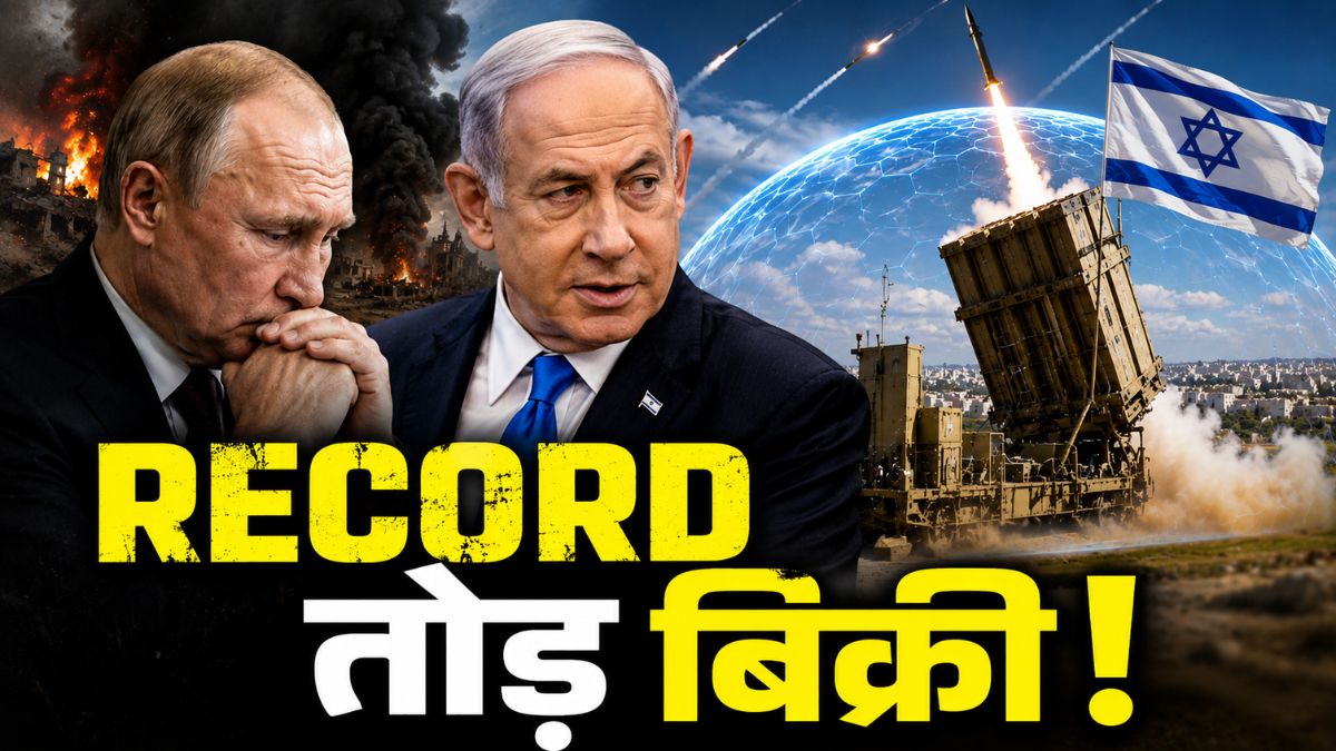 Israel defense Export: युद्ध के बीच इजरायल ने रचा इतिहास! हथियार बेचने में तोड़ा रिकॉर्ड, पुतिन को लगा झटका
