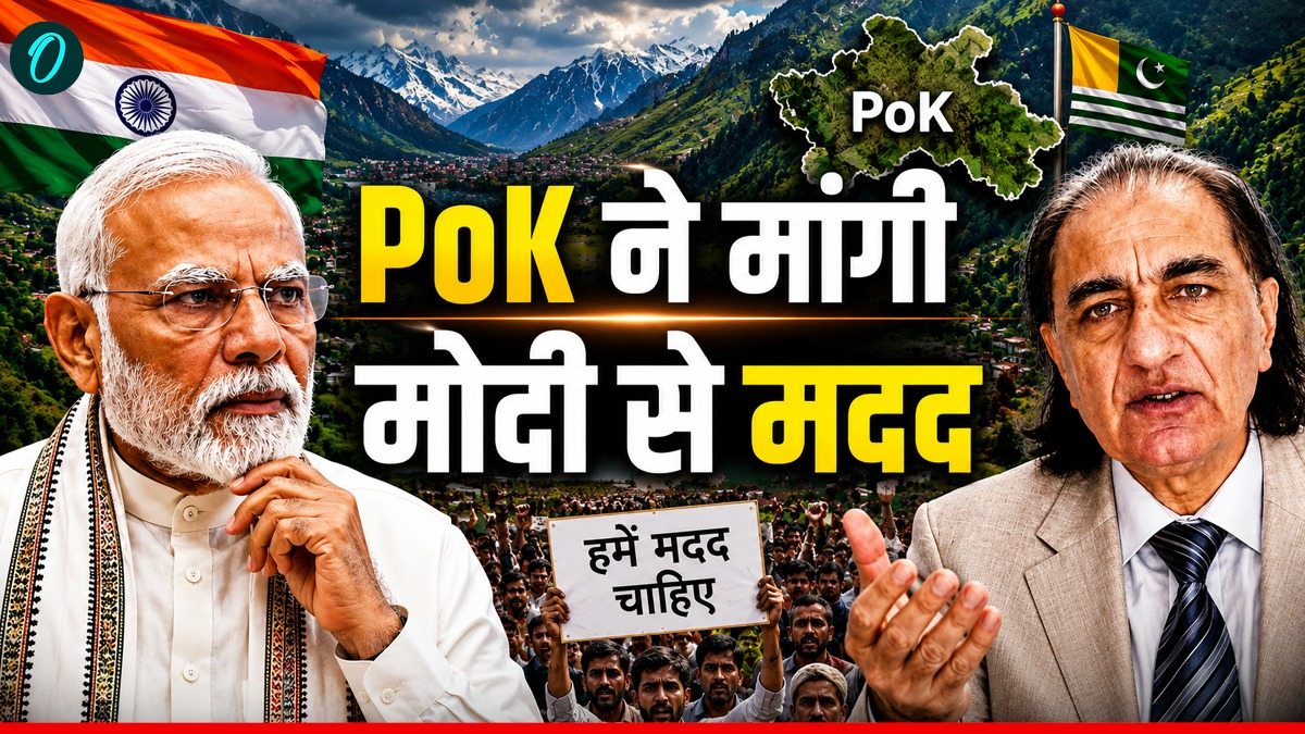 PoK Election: 'चुनाव से पहले दखल दें प्रधानमंत्री', PoK के नेता ने PM Modi से मांगी मदद, बताई अंदर की बात